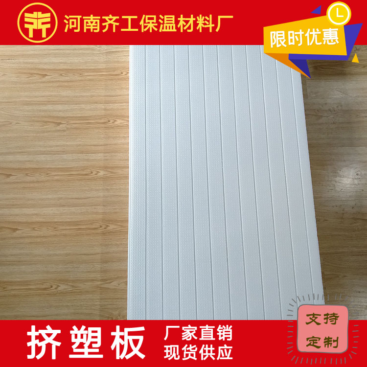 擠塑板廠家電話聯系方式