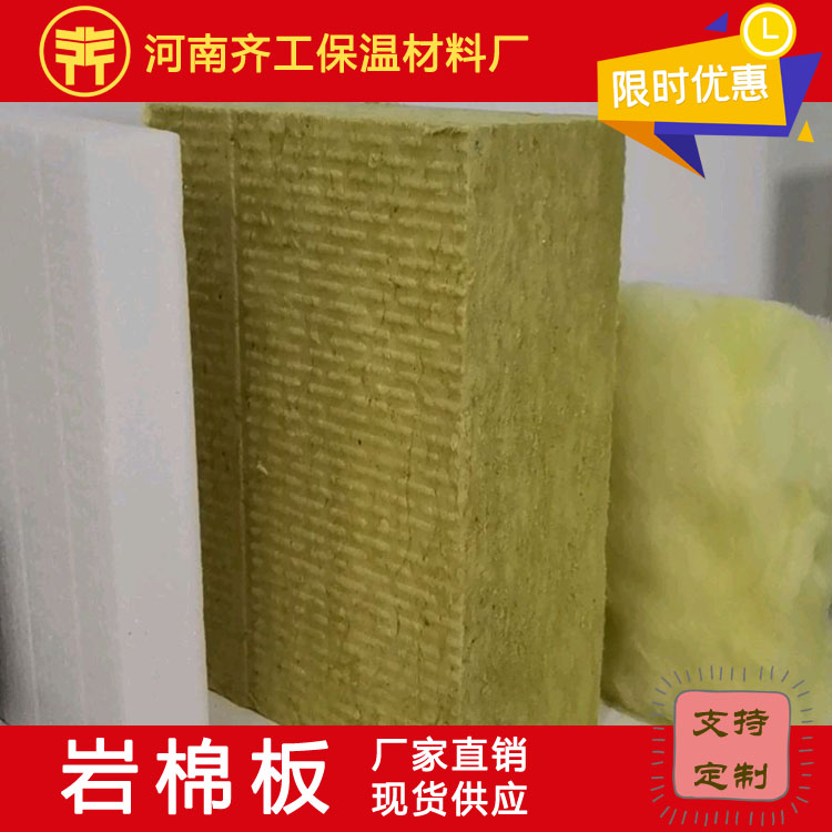 復合巖棉板廠家介紹